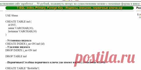 T-SQL: Index, Primary, Foreign Key - Индексы, внешние, первичные ключи.sql