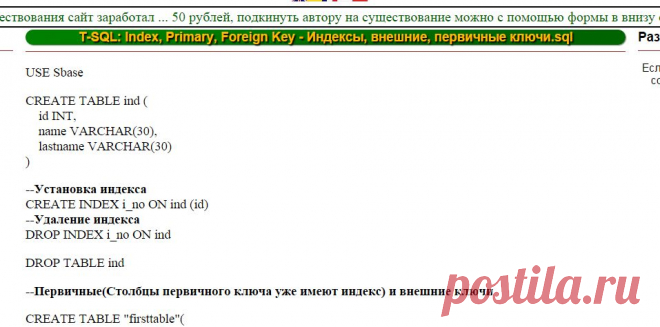 T-SQL: Index, Primary, Foreign Key - Индексы, внешние, первичные ключи.sql