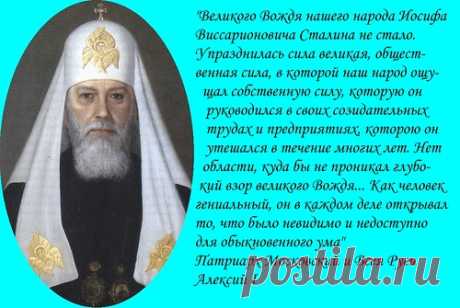 Церковь и Сталин