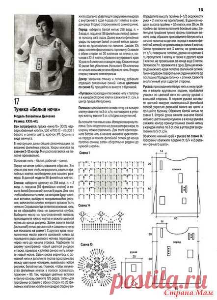 Туники дизайнера Дьяченко - Все в ажуре... (вязание крючком) - Страна Мам