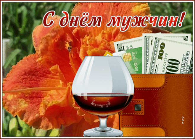 Поздравляю со Всемирным днем мужчин!