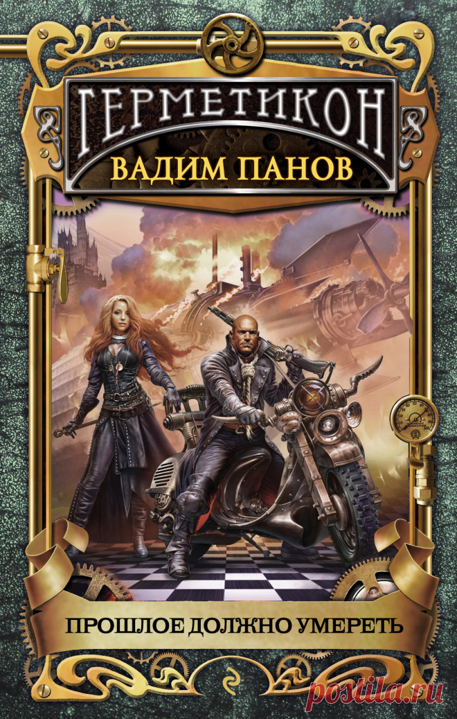 Прошлое должно умереть.Аудио книга. | Книжная лавка