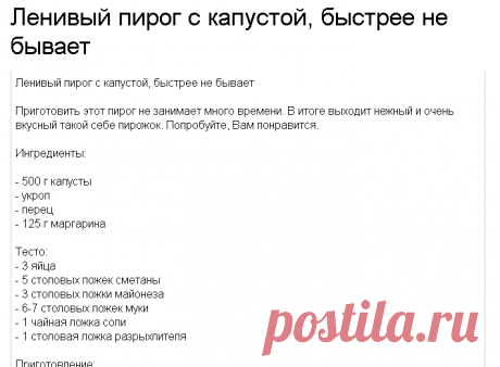 Ленивый пирог с капустой, быстрее не бывает » Кулинарные рецепты