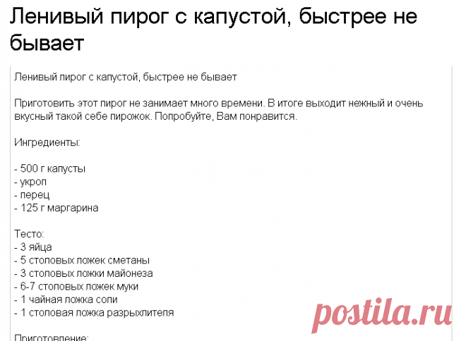 Ленивый пирог с капустой, быстрее не бывает » Кулинарные рецепты