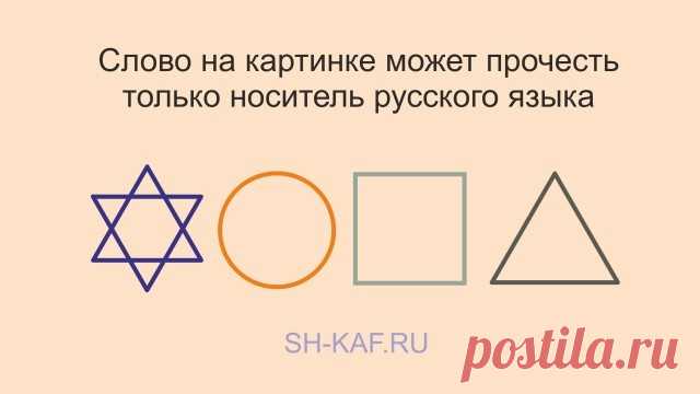 Сложности русского языка для израильтян - Израиль с любовью