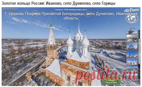 Золотое кольцо России: Иваново, село Дунилово, село Горицы / Моя Планета