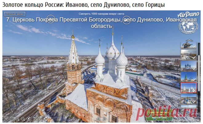 Золотое кольцо России: Иваново, село Дунилово, село Горицы / Моя Планета