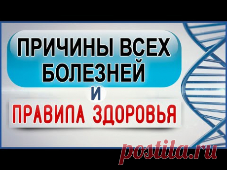 Правила жизни для Здоровья и Долголетия! Правильный ЗОЖ и ПП от А до Я!