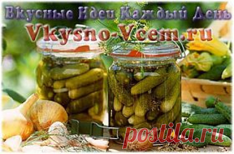 Огурцы маринованные хрустящие. Хрустеть огурчиками зимой хочет каждый! Особенно домашними. Попробуйте огурцы маринованные! Рецепт «вкусный», надежный. Правильно рассчитанное сочетание специй, отличный маринад — это классика домашних заготовок. Разнообразьте свой «погребок» еще одним рецептом.
