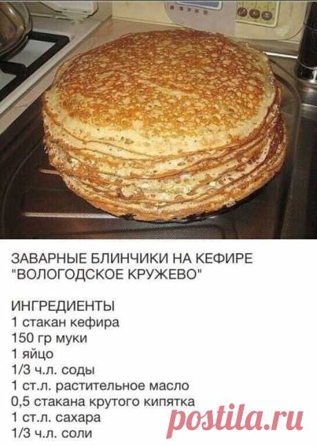 Заварные блинчики на кефире &quot;ВОЛОГОДСКОЕ КРУЖЕВО&quot;
