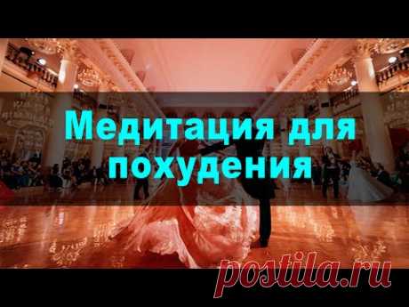 Новинка! Медитация для похудения. Три зеркала - медитация для похудения [Андрей Никифоров]