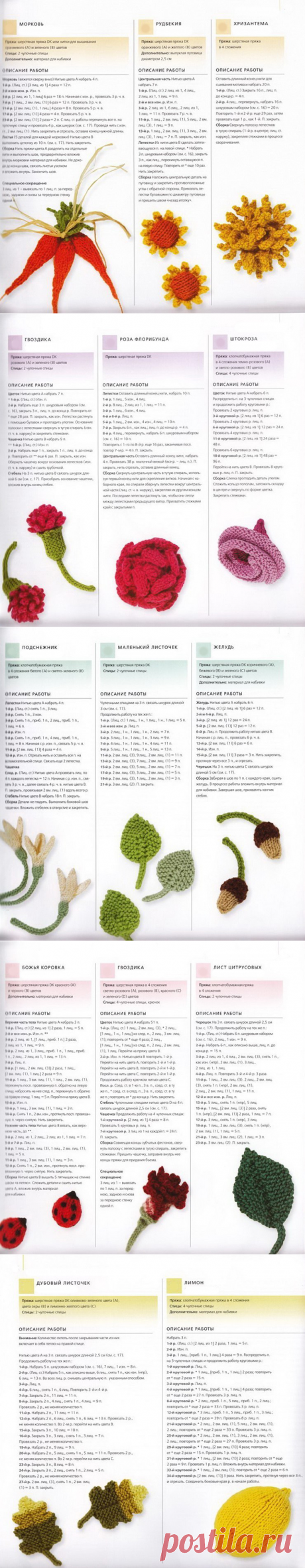 Живая природа крючком — DIYIdeas