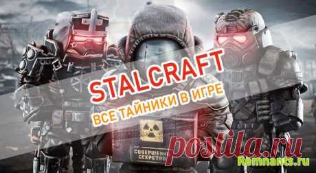 Тайники в игре STALCRAFT: X: Путеводитель по локациям