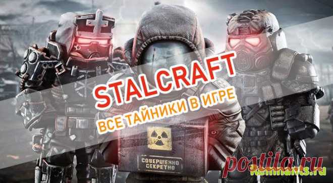 Тайники в игре STALCRAFT: X: Путеводитель по локациям