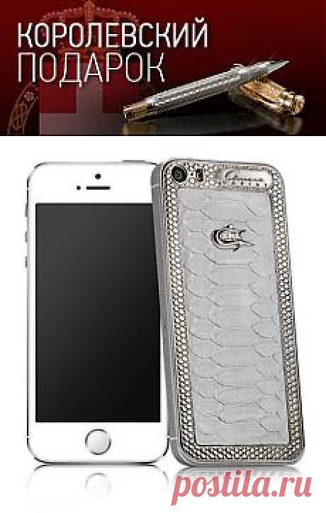 CAVIAR iPhone 5S
Amore Angelo 
Белый цвет - это та единица стиля и красоты, о которой мы можем говорить, как о вечной классике, неизменной величине. В эстетике этого цвета создан новый телефон Caviar. Мир всегда делился на тех, кто предпочитает черное или белое. Оба этих полюса, не смотря на свою противоположность, олицетворяют наивысшую роскошь. Для тех, кому нравятся белоснежный мех горностая и Mercedes Benz S Class в белом цвете, Илия Джакомети создал Caviar из кожи анаконды