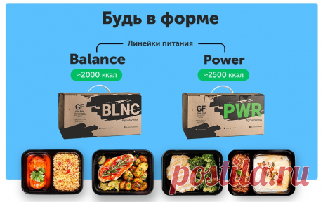 Хочу быть в форме!
Приготовим вкусные и полезные блюда.
Доставим бесплатно в удобный 2х часовой интервал.
Тебе останется только разогреть.
Это вкусно и безопасно!