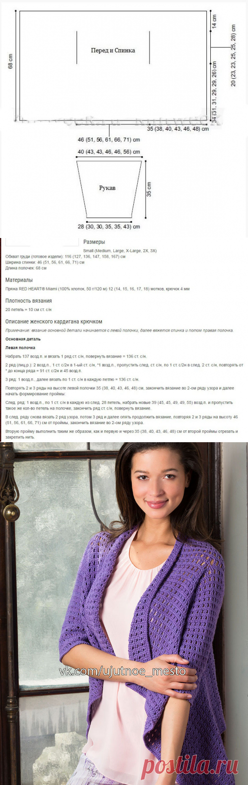 Жакет крючком