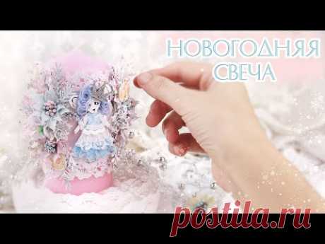 НОВОГОДНЯЯ СВЕЧА с символом 2020 года / Новогодний Декор своими руками/ Christmas candle DIY