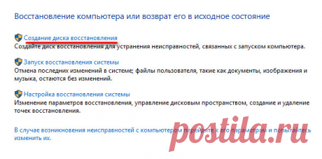 Диск восстановления Windows 10.