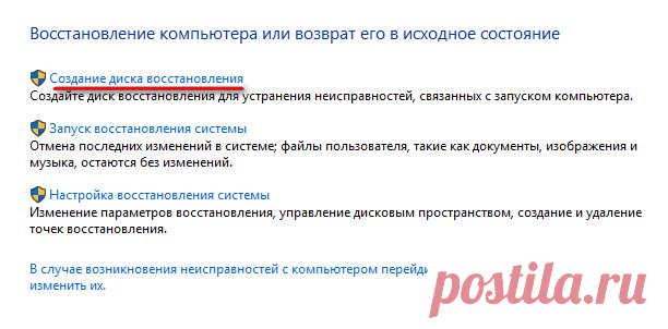 Диск восстановления Windows 10.