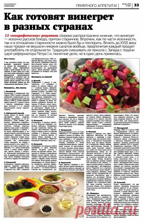 Как готовят винегрет в разных странах