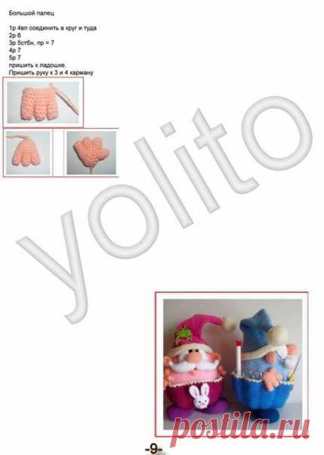 Гномики-помощники новогодние
Автор: Askina 
Перевод описания: yolito
#схемы #описание #вязание_крючком #мастер_класс #хобби #амигуруми #вязаниекрючком #игрушкикрючком #игрушки #санта #гном
