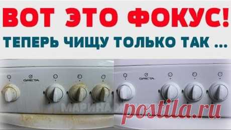 НОВЫЙ СПОСОБ! ЧИСТИМ ГАЗОВУЮ ПЛИТУ (КОНФОРКИ, РЕШЕТКУ) ОТ ЗАСТАРЕЛОГО ЖИРА И НАГАРА!
