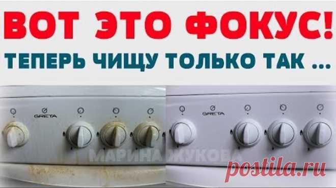 НОВЫЙ СПОСОБ! ЧИСТИМ ГАЗОВУЮ ПЛИТУ (КОНФОРКИ, РЕШЕТКУ) ОТ ЗАСТАРЕЛОГО ЖИРА И НАГАРА!