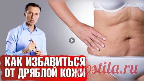 Как поддержать упругость кожи? Причина дряблой кожи. Омоложение изнутри. Как поддержать упругость кожи? Для этого нужно избавиться от причин дряблой кожи, а одной из главных причин дряблой кожи с морщинами является инсулино...