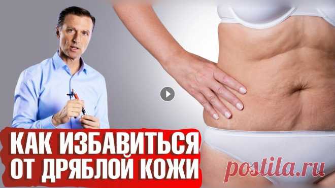 Как поддержать упругость кожи? Причина дряблой кожи. Омоложение изнутри. Как поддержать упругость кожи? Для этого нужно избавиться от причин дряблой кожи, а одной из главных причин дряблой кожи с морщинами является инсулино...