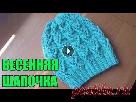 Легкая, ажурная весенняя шапочка для девочки, спицами. Привет всем моим подписчикам и гостям канала. Меня зовут Светлана,для того чтоб поддержать канал подписуйтесь и жмите на колокольчик,не забывайте оста...