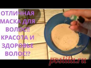 Супер дрожжевая  маска от выпадения волос.Для быстрого роста волос.