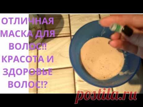 Супер дрожжевая  маска от выпадения волос.Для быстрого роста волос.