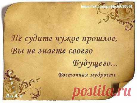 Не суди и не судим будешь.