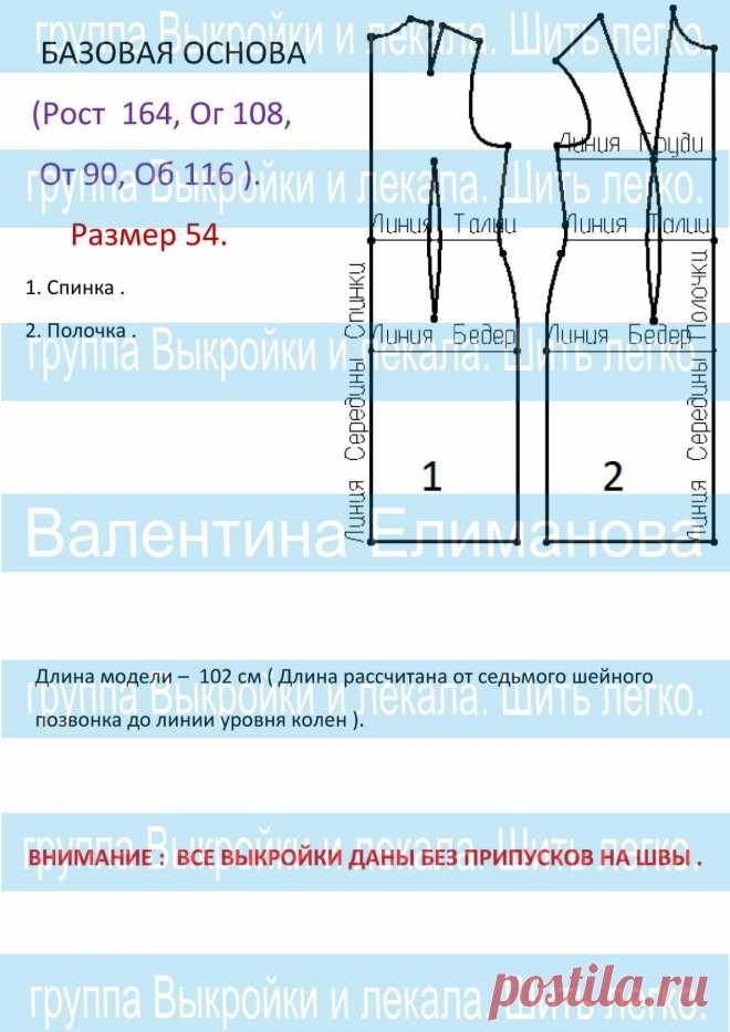Базовая Основа женского легкого платья. Размер 54 .
#БазоваяОснова