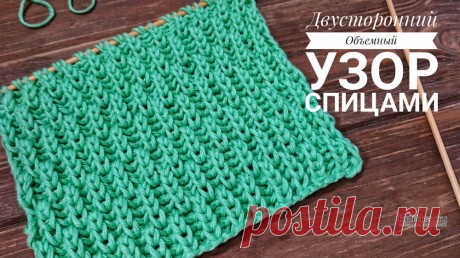 Объемный шахматный двухсторонний узор спицами, Узоры для вязания спицами