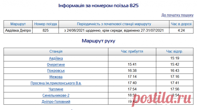 Вводится региональный поезд Авдеевка – Днепр. Следует через Покровск. Новини Покровська і Донбасу | POKROVSK.NEWS