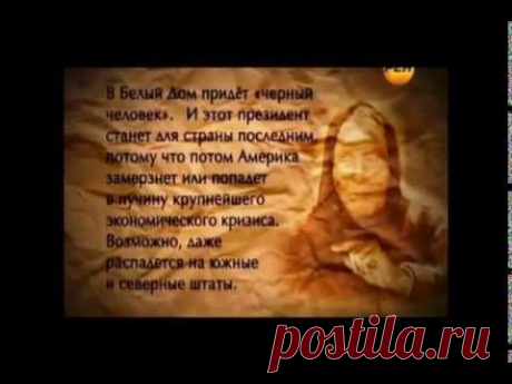 Скоро в мире!!! Олимпиада в Сочи и Ванга о начале краха США начиная с Украины. - YouTube