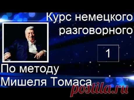 Как учить немецкие слова. Как говорить по-немецки. Ирина Цырульникова