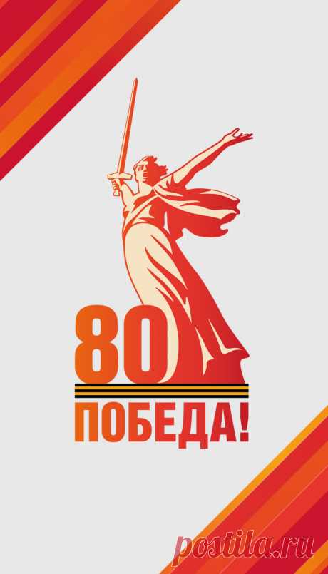 День Победы