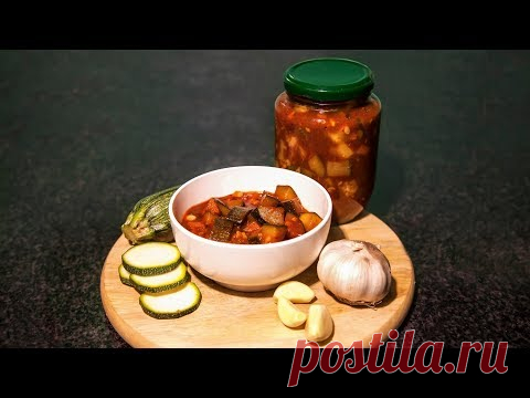 Салат из кабачков в густом томатном соусе на зиму.
