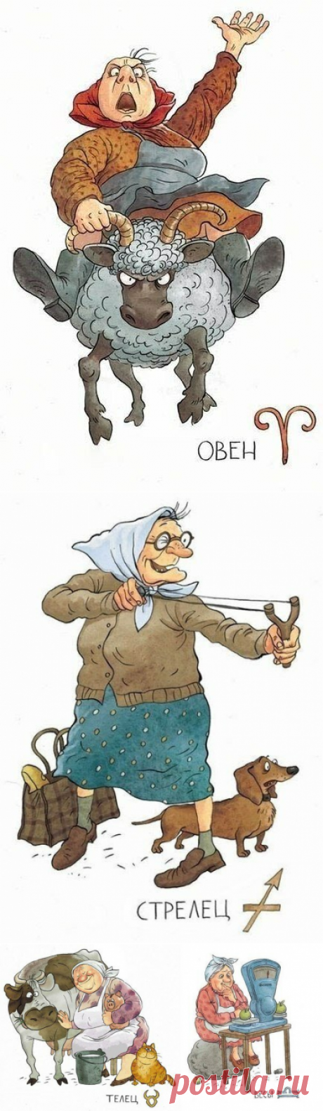 Знаки зодиака (коротко и правда) : совместимость, основные характеристики + многоговорящие картинки . | Не скучай  | Яндекс Дзен
