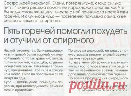 5 горечей помогли  и отучили от пьянства.