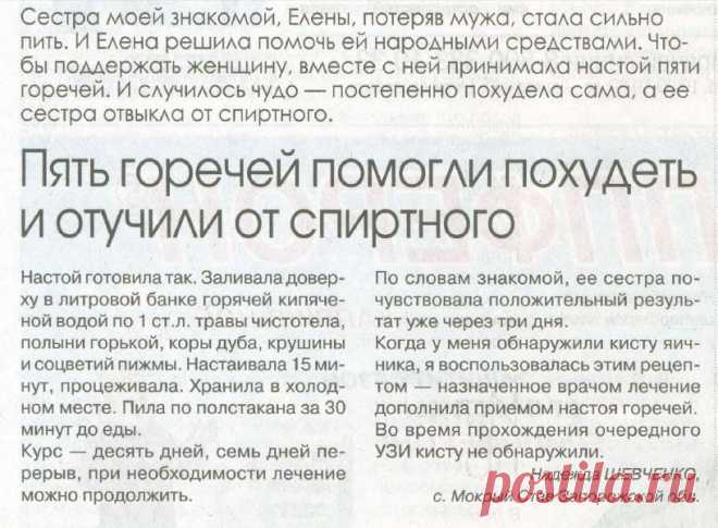 5 горечей помогли  и отучили от пьянства.