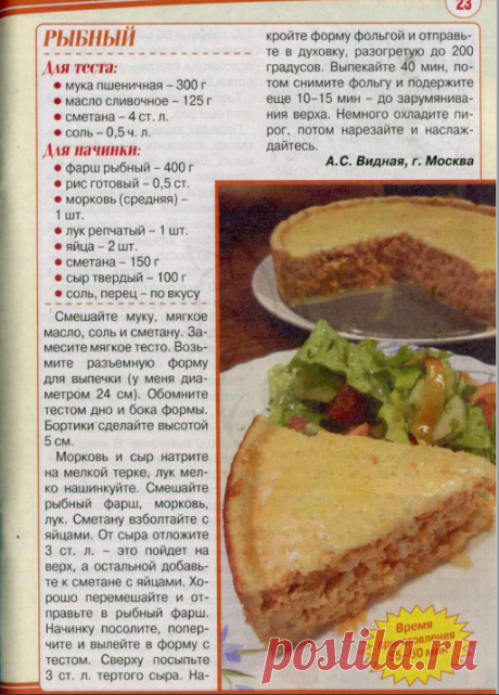 Пирог из рыбного фарша с рисом