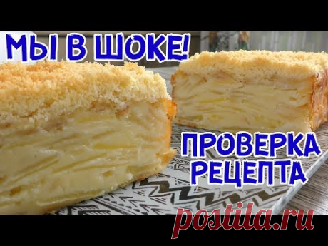 Видите ТЕСТО? При выпечке оно превращается в КРЕМ! Пирог &quot;Невидимка&quot; с яблоками и грушами!