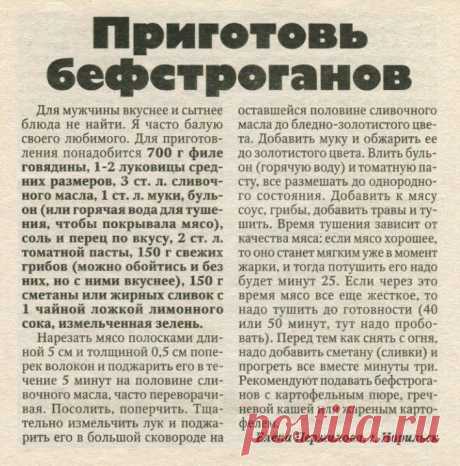 Бефстроганов