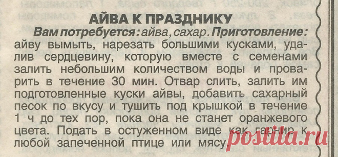 Айва как гарнир