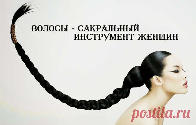 Сакральный инструмент женщины ~ Эзотерика и самопознание