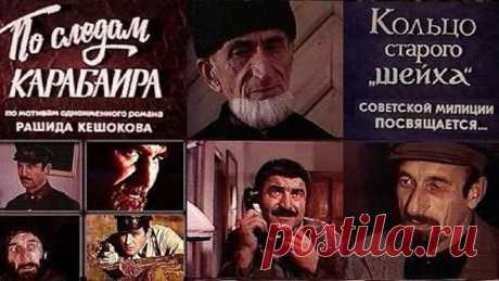х/ф "По следам Карабаира и Кольцо старого шейха" (1979-1980)